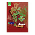 کتاب فیزیک دوازدهم ریاضی سری فرمول بیست ا گاج 1404