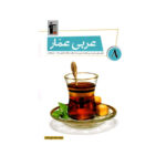 عربی عمار هشتم-نشر قلم چی 1404
