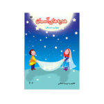 کتاب درسی هدیه های آسمانی چهارم دبستان 1403