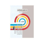 روان شناسی پایه یازدهم سه سطحی انتشارات قلم چی