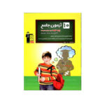 10 آزمون جامع نهم-انتشارات قلم چی