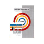 سه سطحی هندسه کنکور ریاضی-انتشارات قلم چی