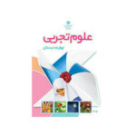 کتاب درسی علوم تجربی چهارم دبستان 1404