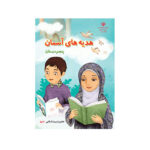 کتاب درسی هدیه های آسمان پنجم دبستان1404