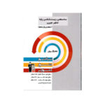سه سطحی زیست شناسی کنکور پایه دهم و یازدهم رشته تجربی - انتشارات قلم چی 1403