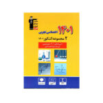 2 مجموعه کنکور  رشته تجربی- قلم چی1402