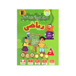 ریاضی دوم دبستان سوال های پر تکرار امتحانی-انتشارات قلم چی