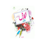 کتاب درسی نگارش پنجم دبستان 1404