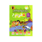 علوم دوم دبستان سوال های پرتکرار امتحانی-انتشارات قلم چی 1402