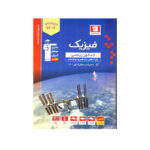 فیزیک جامع کنکور رشته ریاضی-انتشارات قلم چی