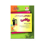 پرتکرار ریاضی ششم دبستان -انتشارات قلم چی 1403