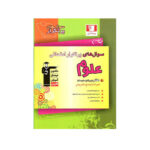 پر تکرار علوم هفتم انتشارات قلم چی