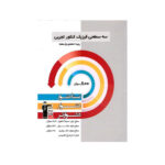 سه سطحی فیزیک کنکور رشته تجربی-انتشارات قلم چی