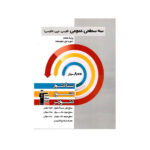 سه سطحی عمومی هفتم -انتشارات قلم چی