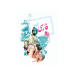 کتاب درسی فارسی ششم دبستان1403