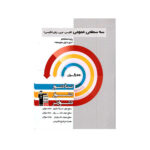 سه سطحی عمومی هشتم-انتشارات قلم چی