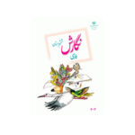 کتاب درسی نگارش ششم دبستان1404