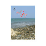 کتاب درسی ریاضی ششم دبستان1403