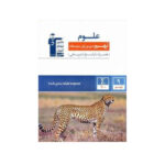 تست علوم پایه نهم -انتشارات قلم چی 1404