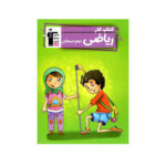 کتاب کار ریاضی دوم - انتشارات قلم چی