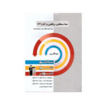 سه سطحی ریاضی و آمار پایه دوازدهم-انتشارات قلم چی