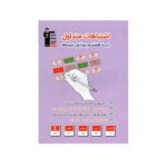 اشتباهات متدوال هشتم-انتشارات قلم چی