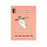 اشتباهات متداول هفتم -انتشارات قلم چی