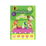 ریاضی پنجم -انتشارات قلم چی