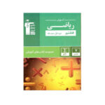 ریاضی هفتم - انتشارات قلم چی