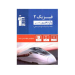 تست فیزیک یازدهم- رشته تجربی قلم چی