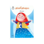 کتاب درسی هدیه های آسمانی سوم دبستان 1403