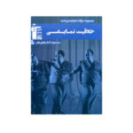 خلاقیت نمایشی طبقه بندی شده-انتشارات قلم چی