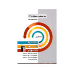 سه سطحی حسابان پایه دوازدهم رشته ریاضی-انتشارات قلم چی