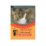 فیزیک 1 - انتشارات قلم چی