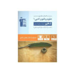 تست علوم فنون پایه دهم انتشارات قلم چی