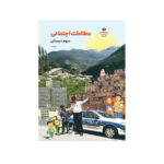 کتاب درسی مطالعات اجتماعی سوم دبستان1403