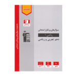 پرتکرار ریاضی دهم انتشارات قلم چی