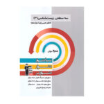 سه سطحی زیست دوازدهم انتشارات قلم چی