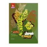 ریاضی 2 فرمول بیست پایه یازدهم رشته علوم تجربی انتشارات گاج 1404