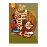 کتاب حسابان دوازدهم ریاضی سری فرمول بیست انتشارات گاج 1404