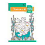 علوم و فنون دهم (10) انسانی سال 1404