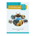 درسی عربی دهم (10) انسانی سال 1404