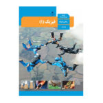 درسی فیزیک دهم (10) ریاضی سال 1404