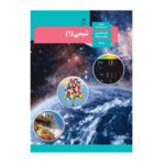 درسی شیمی دهم (10) سال 1404