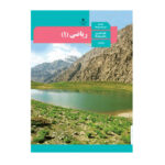 درسی ریاضی دهم (10) تجربی سال 1403