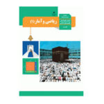 درسی ریاضی و آمار دهم (10) انسانی سال 1404