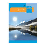 درسی هندسه دهم (10) ریاضی سال 1403