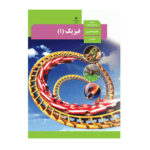 درسی فیزیک دهم (10) تجربی سال 1404