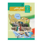 درسی دفاعی دهم (10) سال 1403