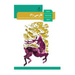 درسی فارسی یازدهم (11) سال 1403